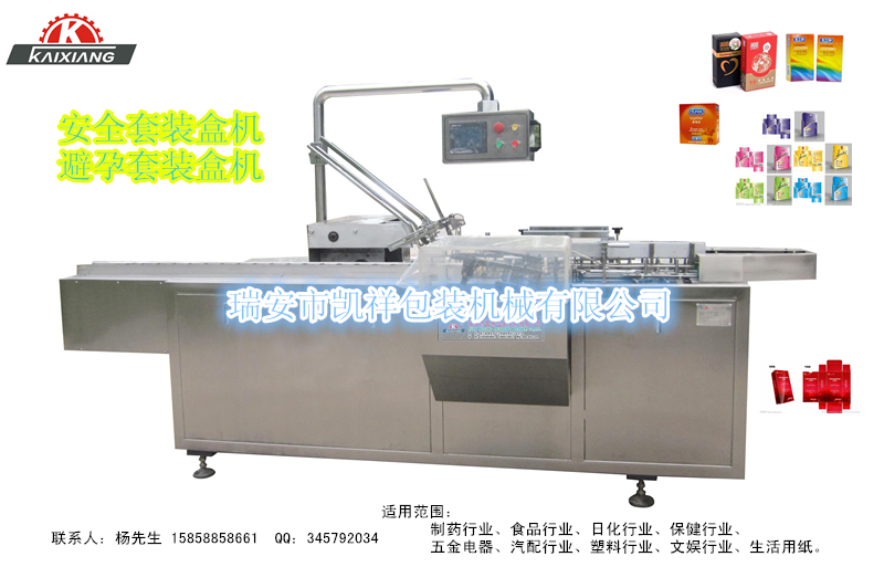 KXZ-180B型避孕套、安全套、測孕卡紙裝盒機