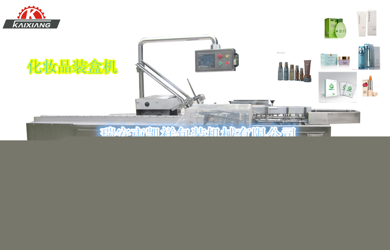 KXZ-100B型化妝品、洗面奶、面霜、化妝水裝盒機